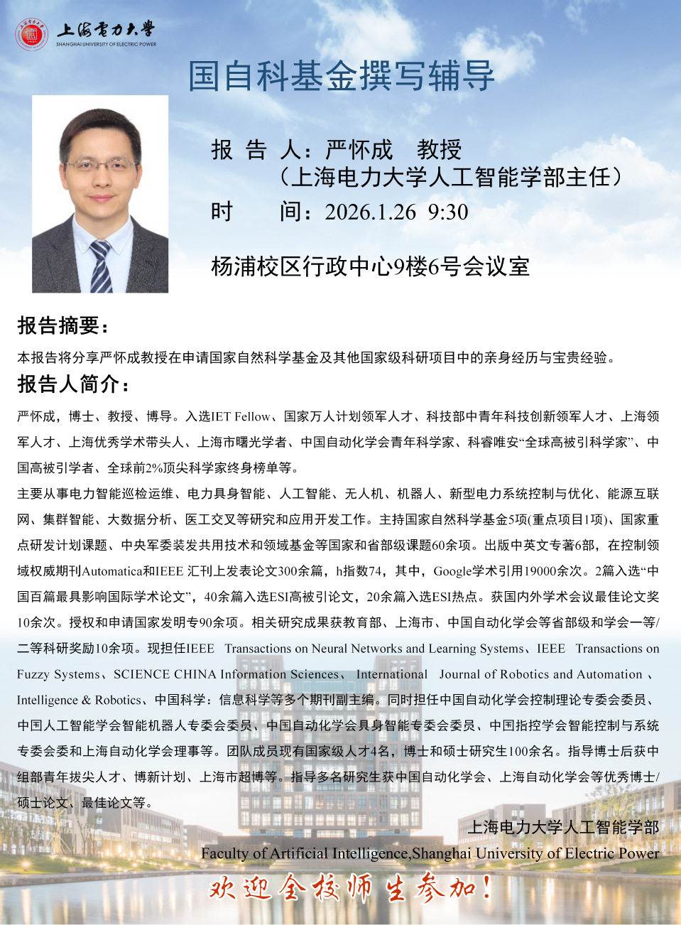 【国基金申请系列辅导报告三】国自科基金撰写辅导