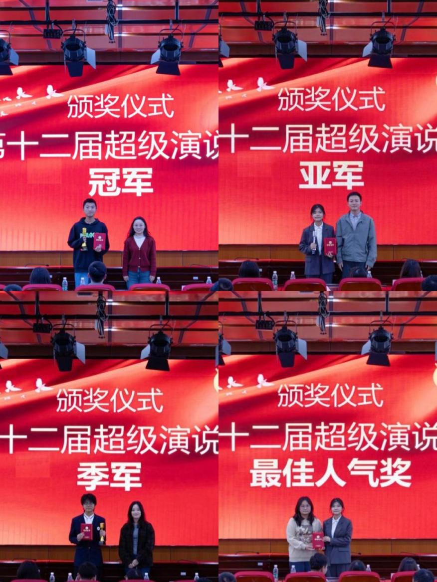 抗战胜利八十载，山河无恙续华章——人工智能学部学生会承办我校第十二届“超级演说家”演讲比赛