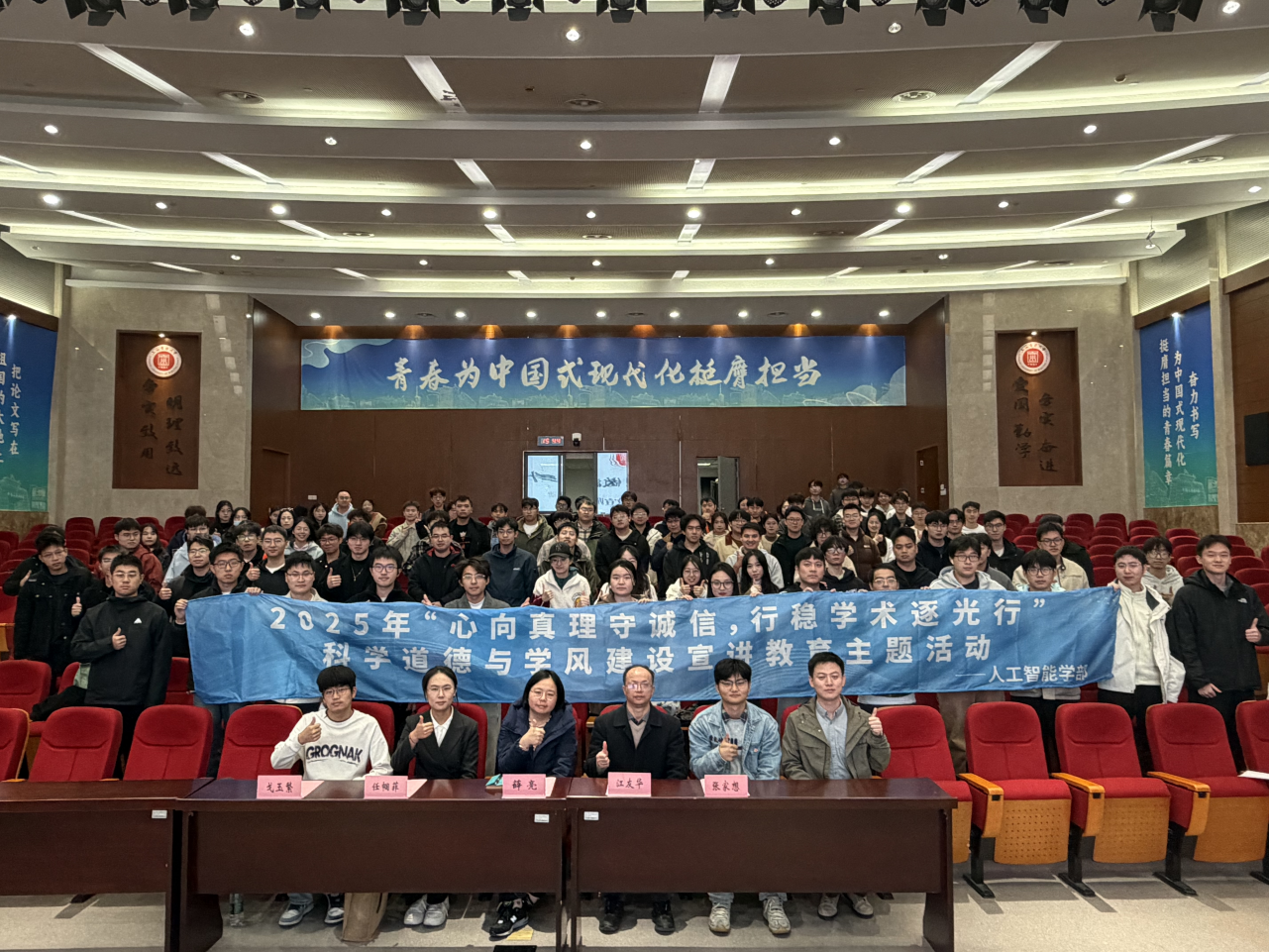 心向真理守诚信,行稳学术逐光行——William威廉英国官网科学道德与学风建设主题教育系列活动 心向真理守诚信,行稳学术逐光行——William威廉英国官网科学道德与学风建设主题教育系列活动