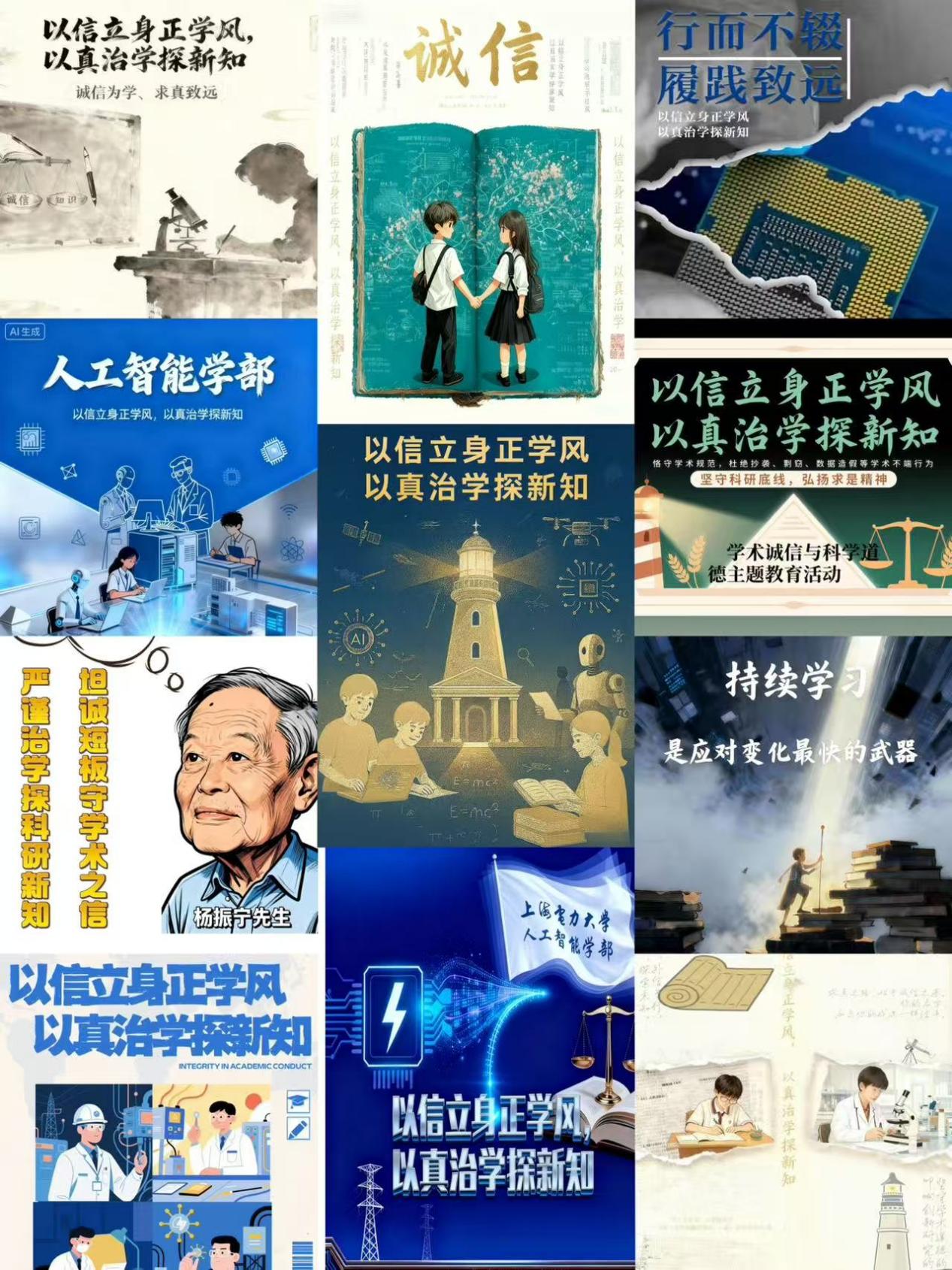 心向真理守诚信,行稳学术逐光行——William威廉英国官网科学道德与学风建设主题教育系列活动 心向真理守诚信,行稳学术逐光行——William威廉英国官网科学道德与学风建设主题教育系列活动